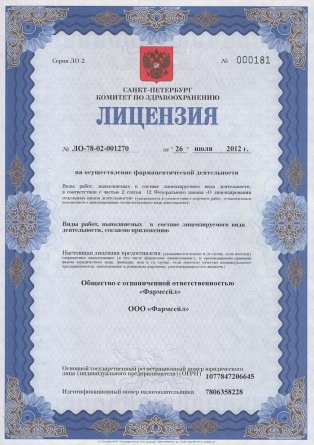 Лицензия на осуществление фармацевтической деятельности в Горячеводском